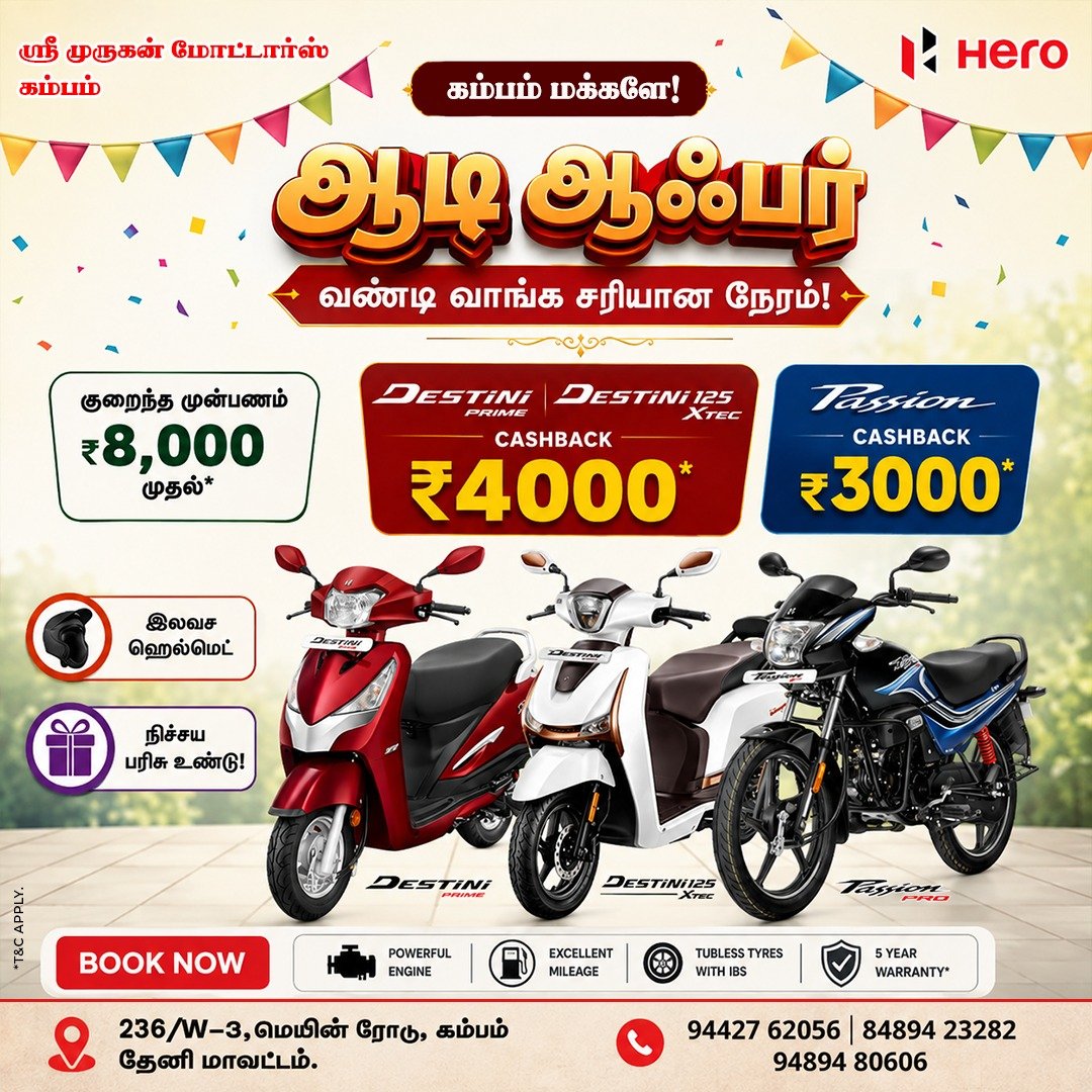 SRI MURUGAN MOTORS - Automobiles - Cumbum