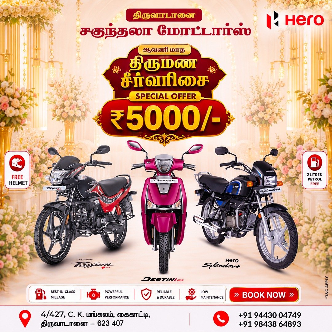 SAKUNTHALA MOTORS - Automobiles - Tiruvadanai